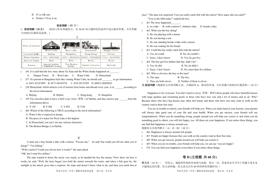 2014年初中毕业生学业(升学)模拟考试_第3页