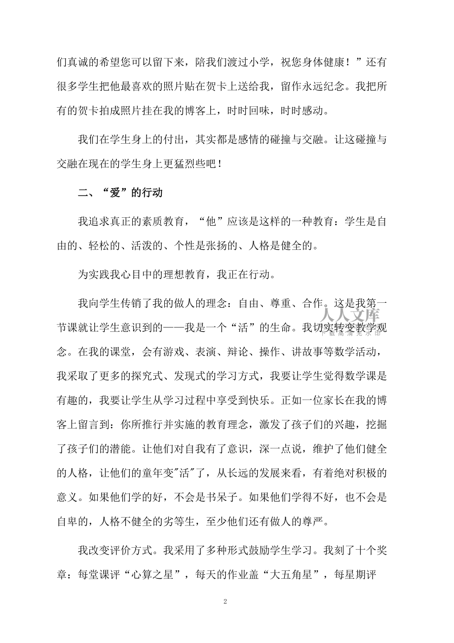 教師個人競崗的述職報告_第2頁