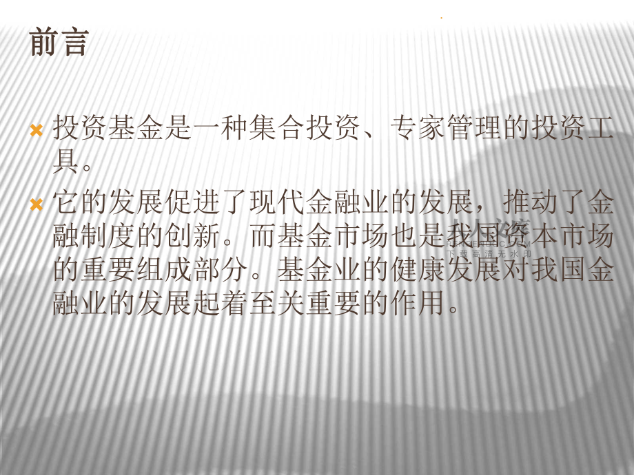 我国基金业的发展状况分析_第2页