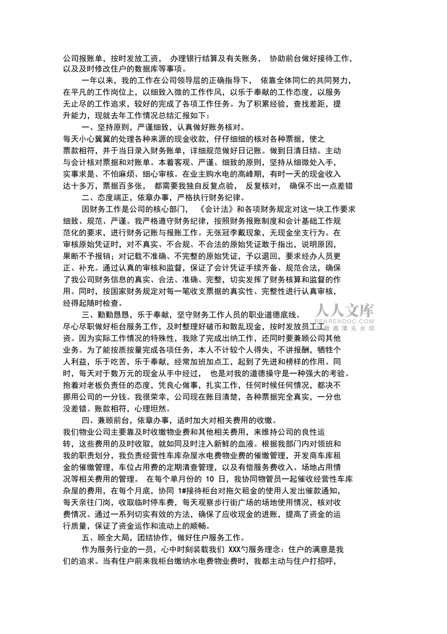 财务出纳人员年度工作总结汇编_第2页