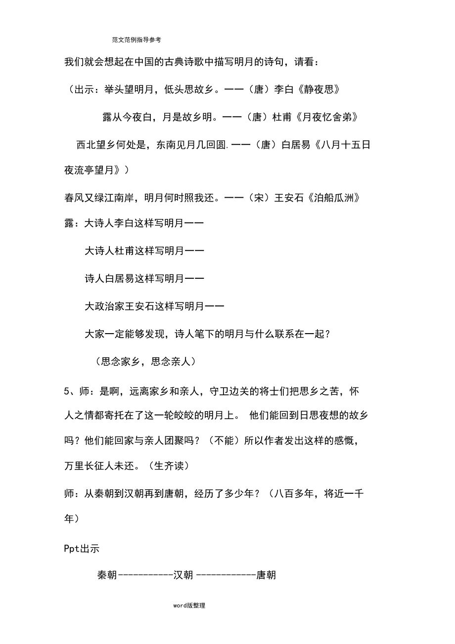 《出塞》教学设计教案_第3页