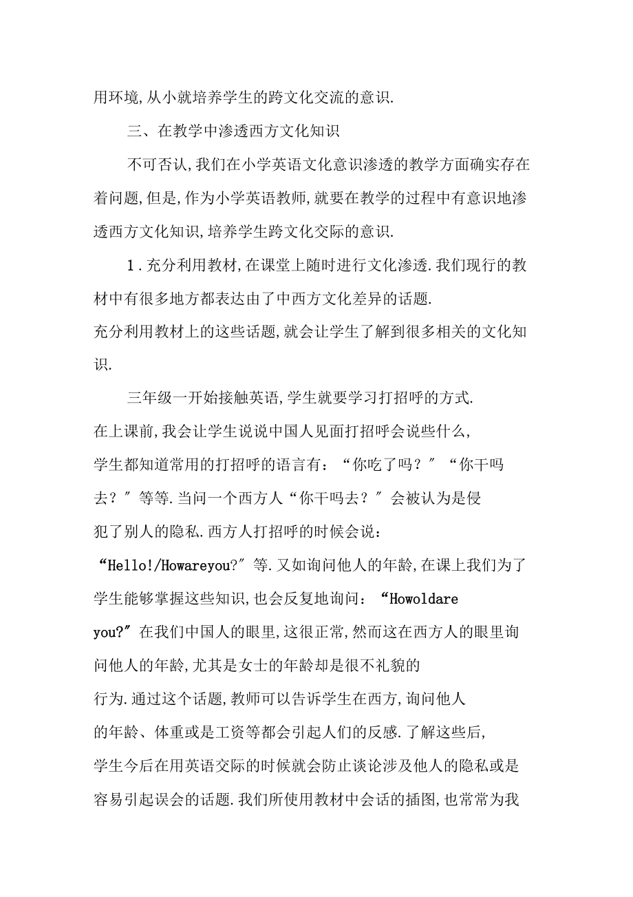浅谈小学英语教学中文化意识的渗透_第3页