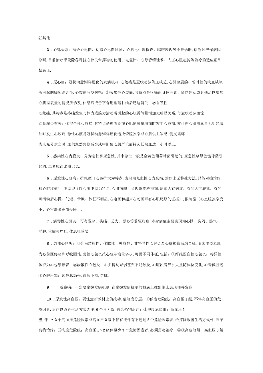 西医综合考研资料_内科学复习重点和纲要_第4页