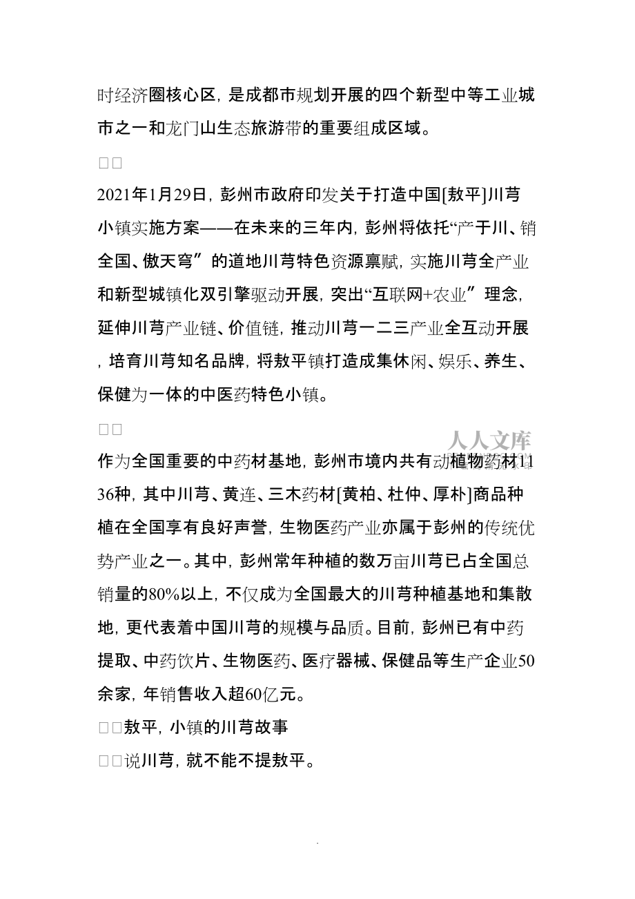 2022年彭州药香弥漫山水间_第2页