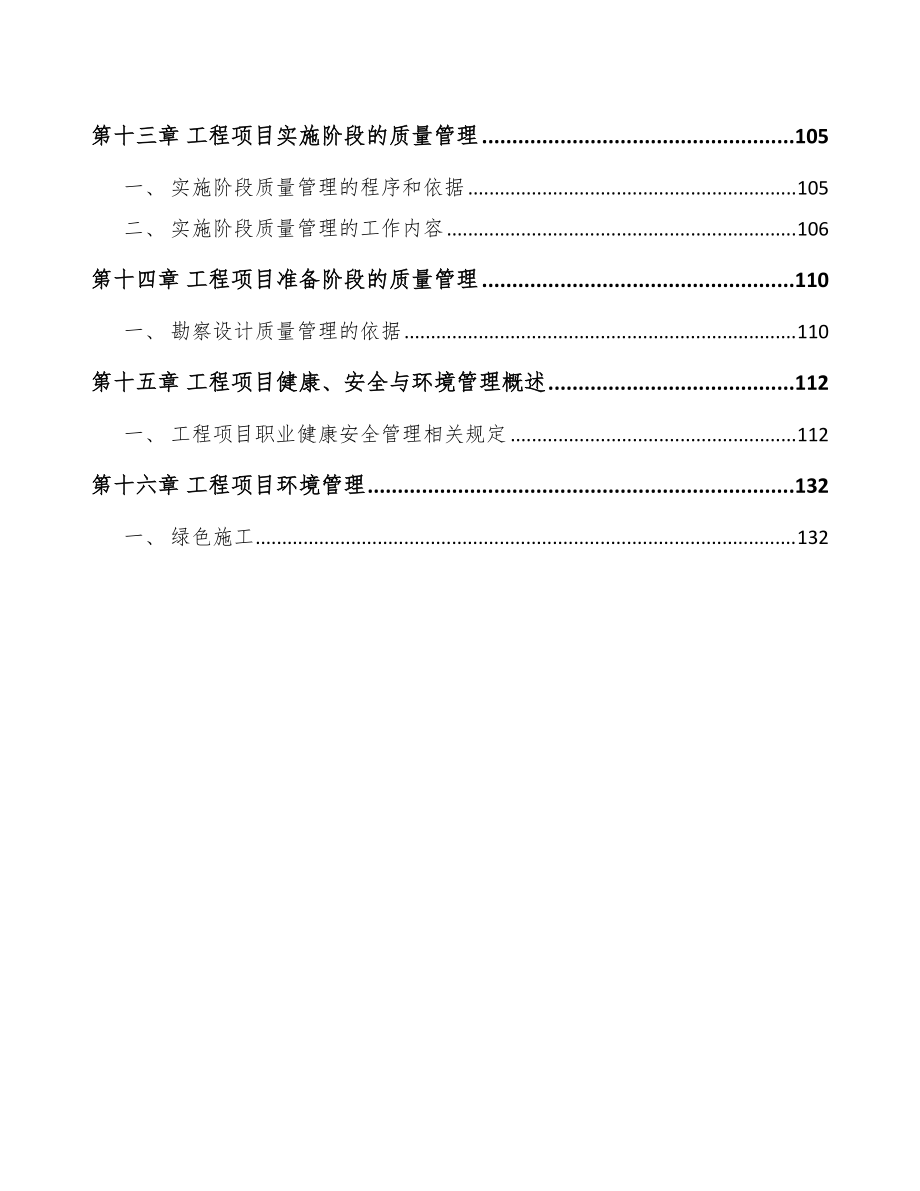 预制菜项目工程管理分析_第3页