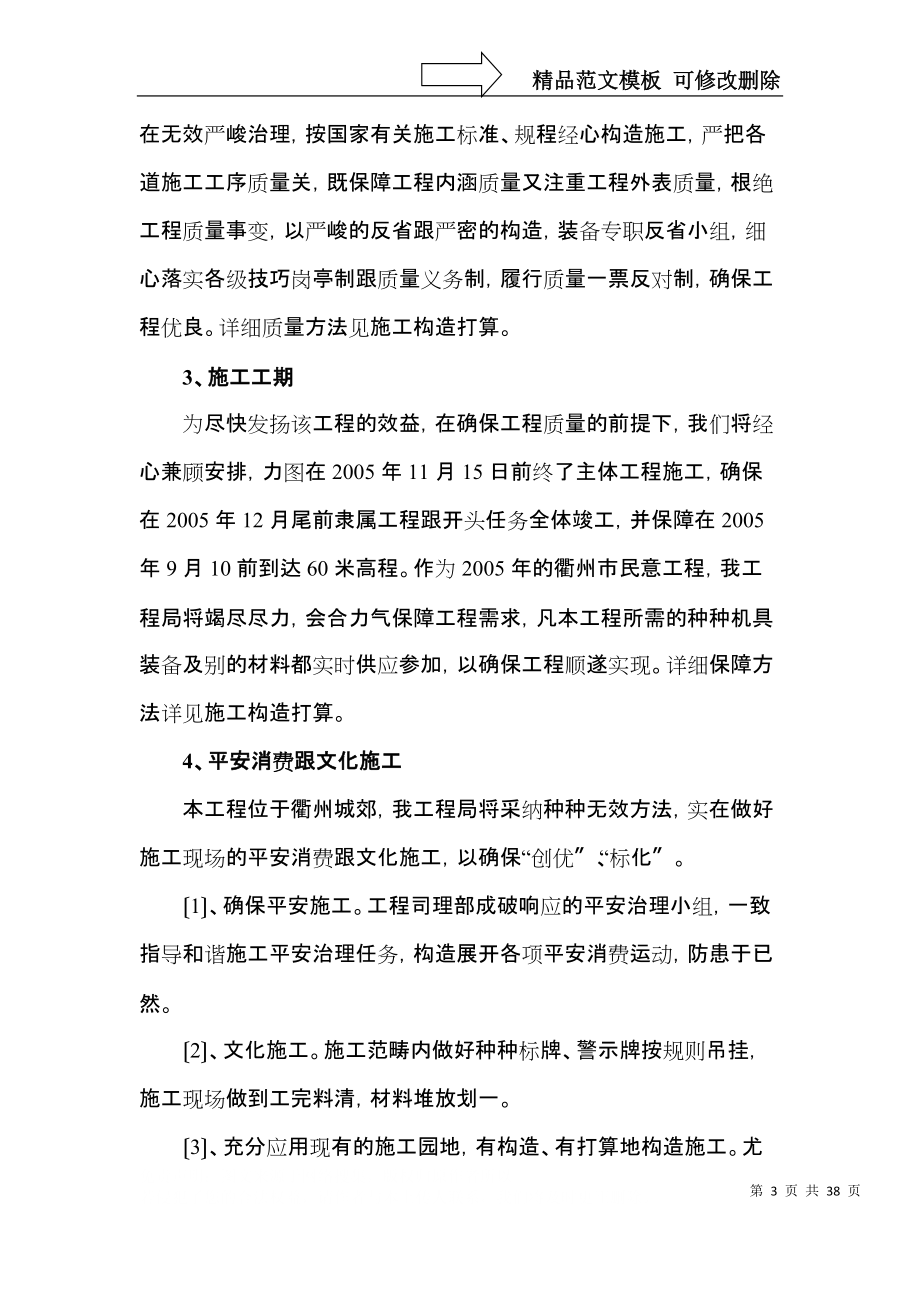 建筑行業衢州河堤工程六標施工組織設計_第3頁