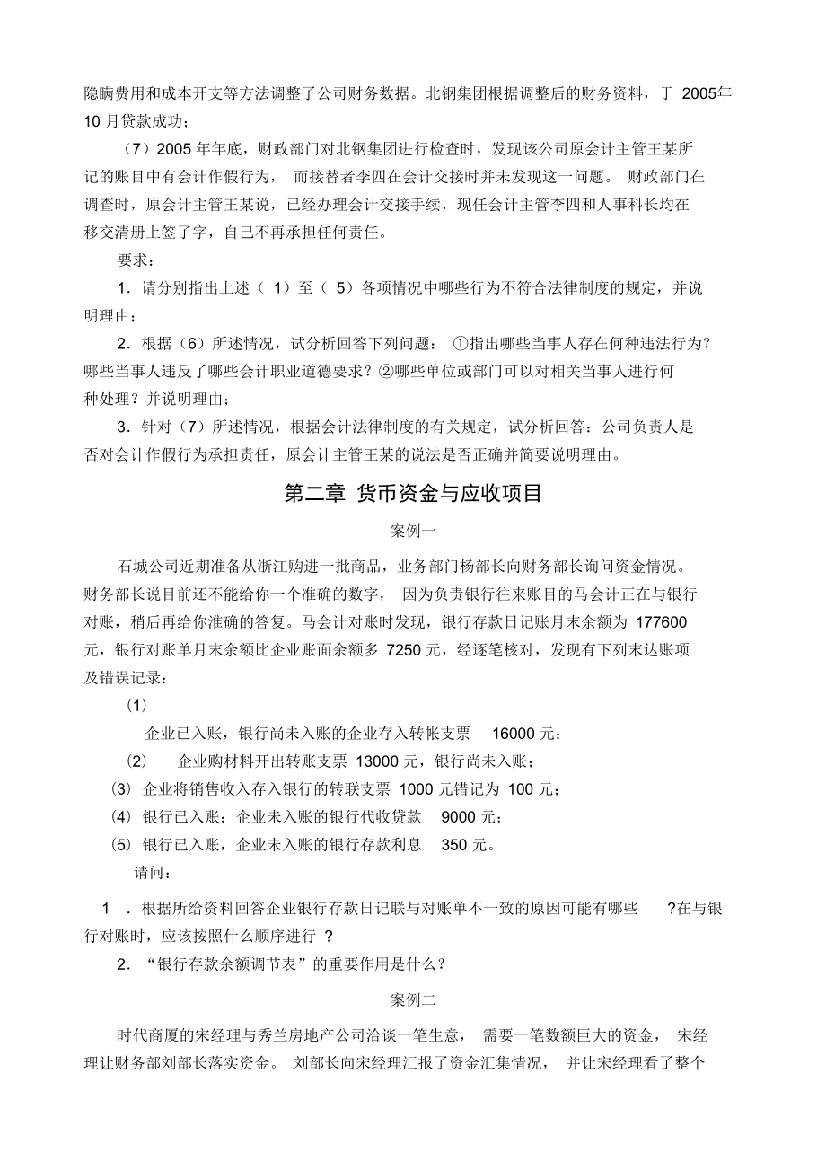 案例_财务会计案例库_第3页