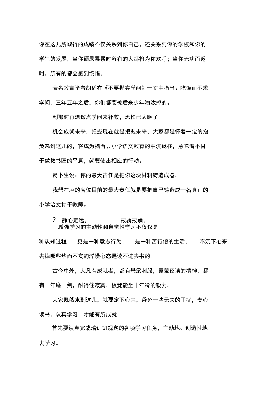 骨干教師培訓(xùn)班開(kāi)班講話_第3頁(yè)