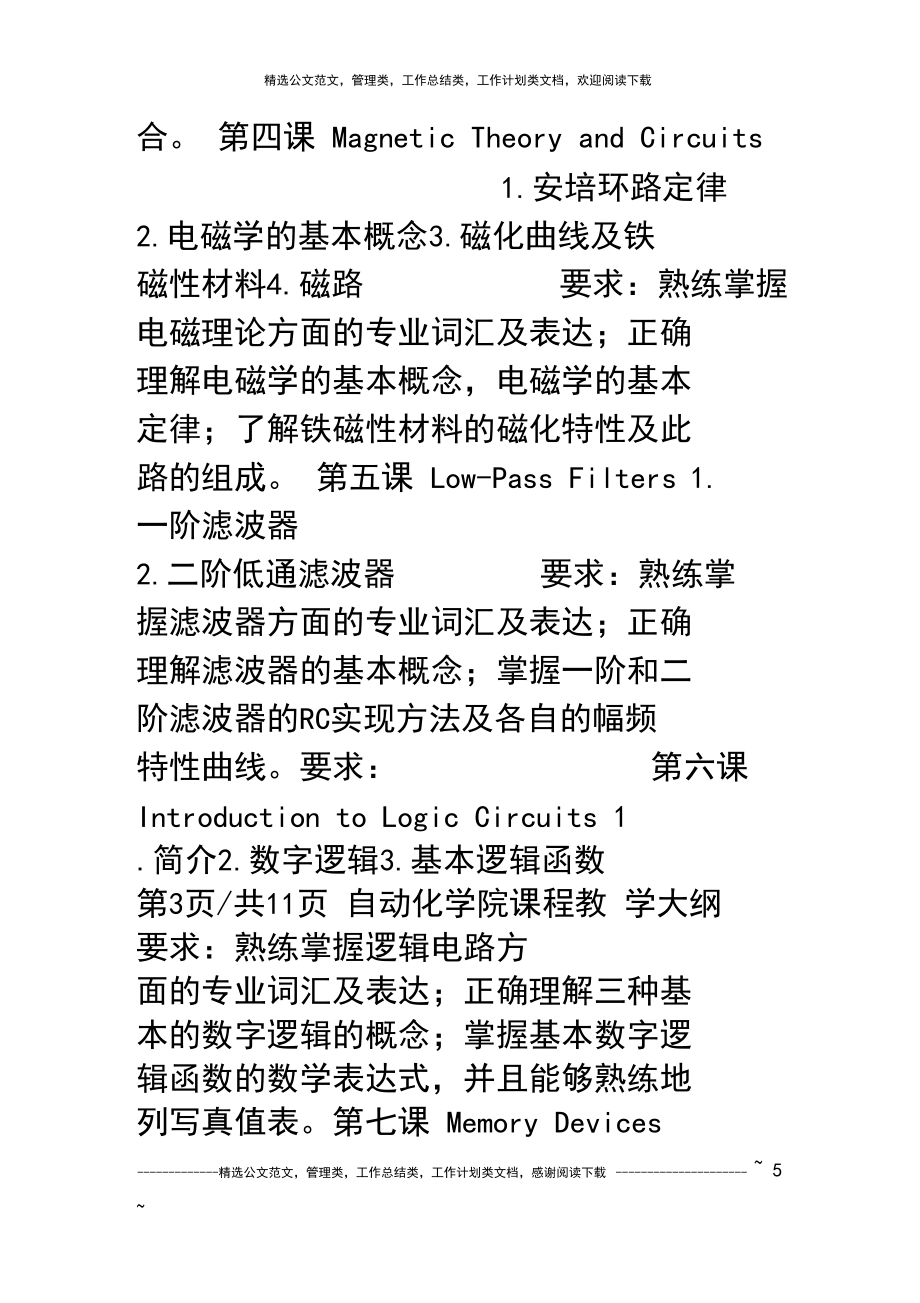 三合一定稿《科技英语》课程教学大纲(一)_第5页