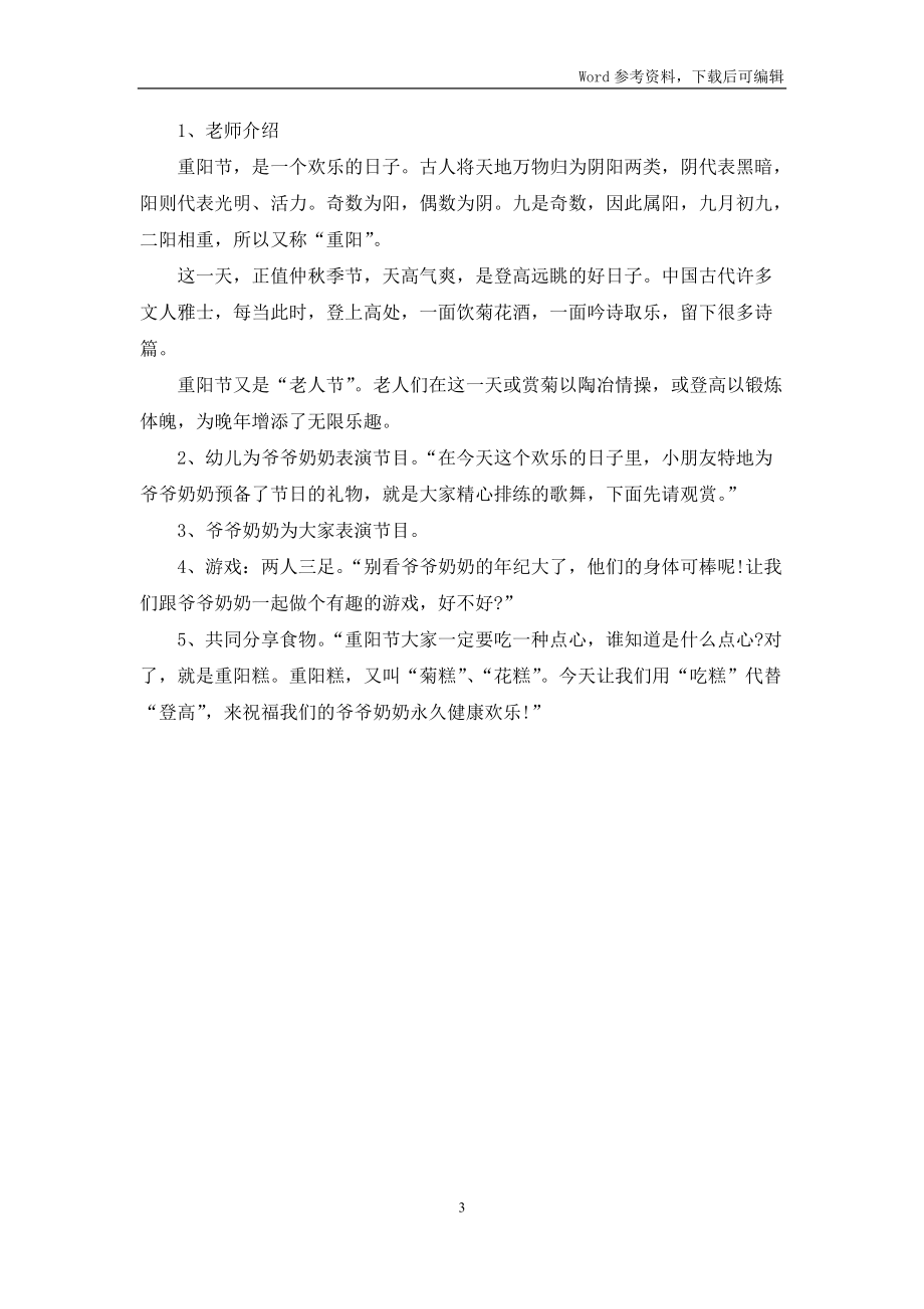 九月九幼兒園重陽節活動方案_第3頁