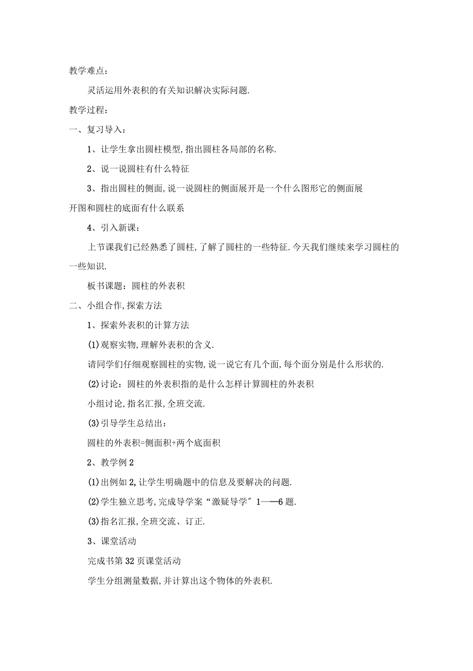 西师大版六年级数学下册《第二单元圆柱和圆锥》教案_第5页