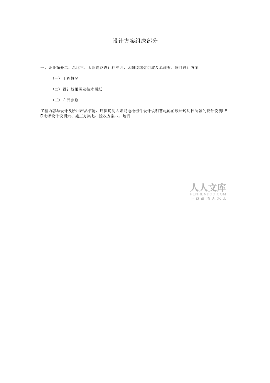 农村太阳能路灯设计方案_第2页