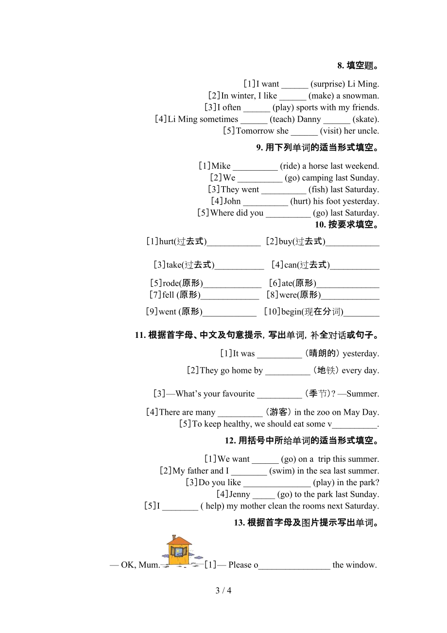 六年级人教PEP版英语下册填空题必考题型_第3页