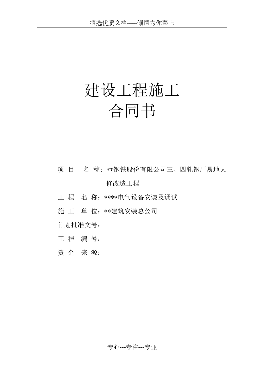 電氣安裝調(diào)試合同書_第1頁