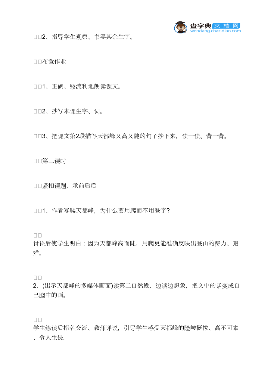 3《爬天都峰》教学设计之二_第4页
