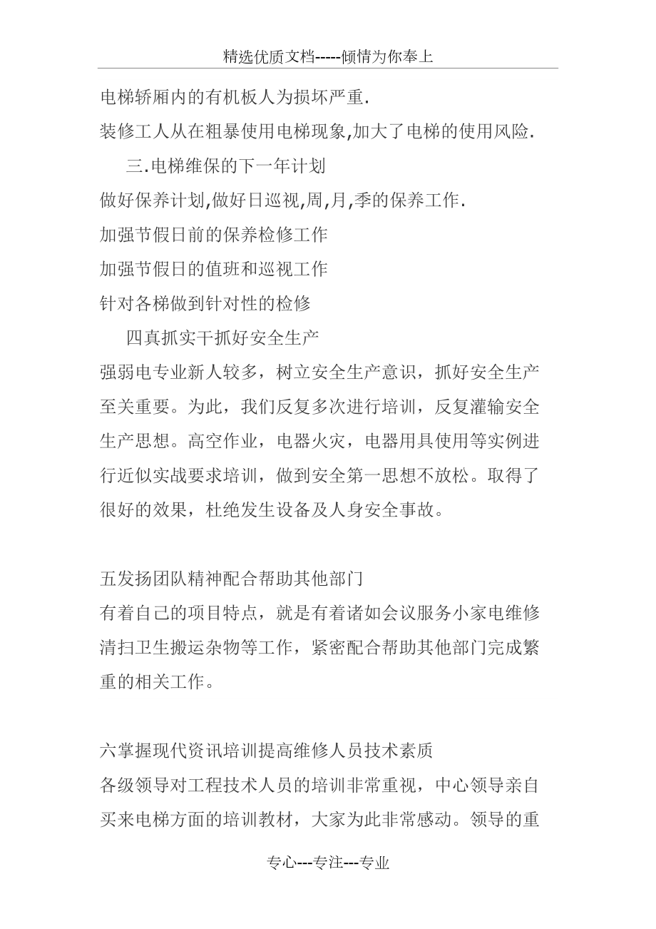 电梯维保年终(和半年)工作总结(范本)_第3页