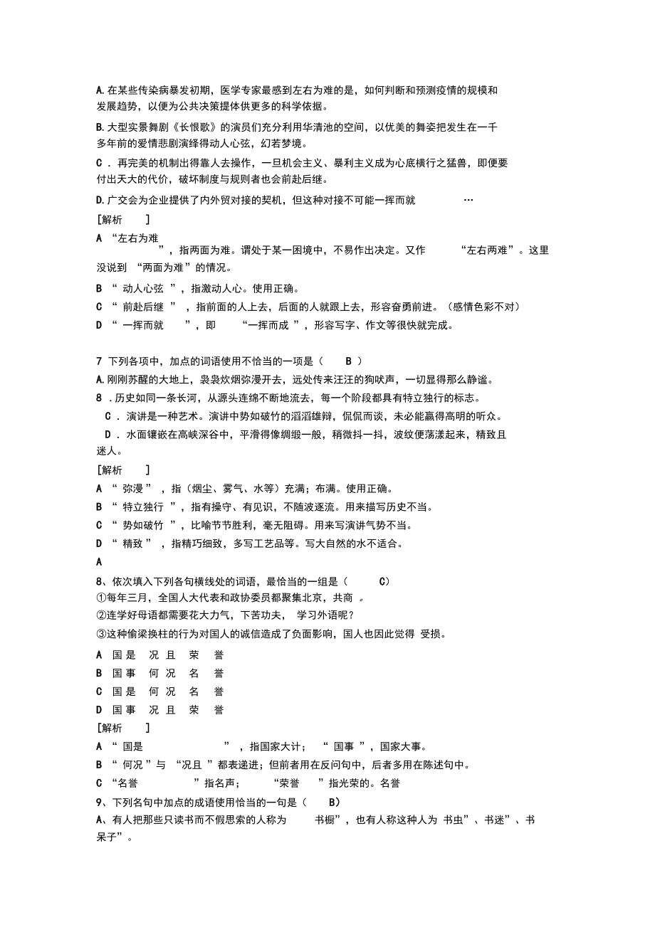 高考詞語復習專題同步練習詳解_第3頁