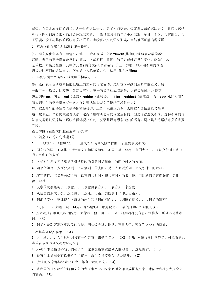 语言学概论作业3、4答案_第4页