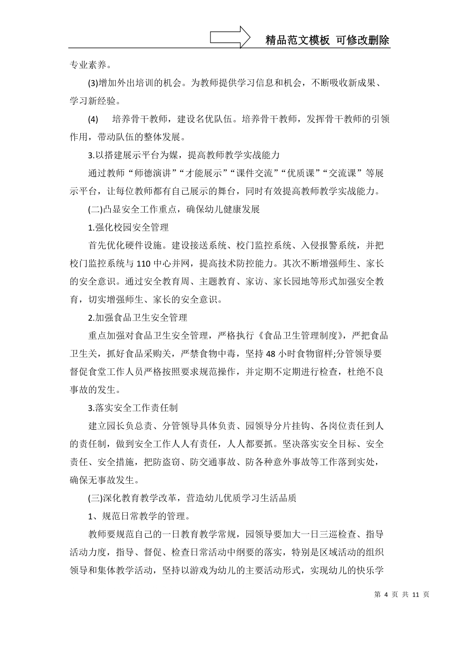 精神文明建设工作计划模板汇编七篇_第4页