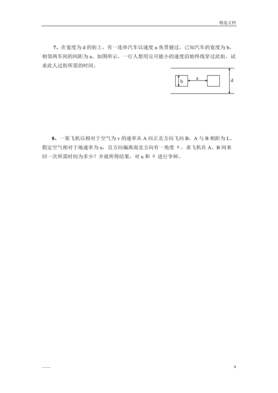 高中物理相对运动专题_第4页