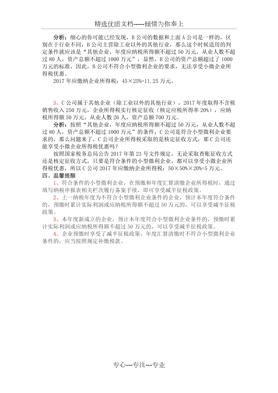 小微企业税收优惠全解析_第5页