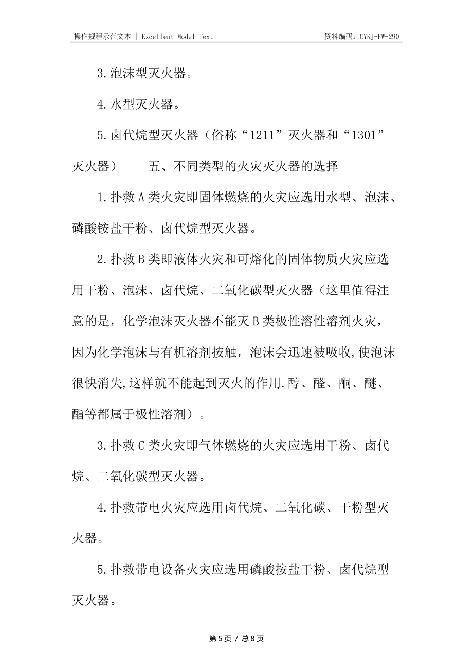 火灾的种类及灭火方法_第5页
