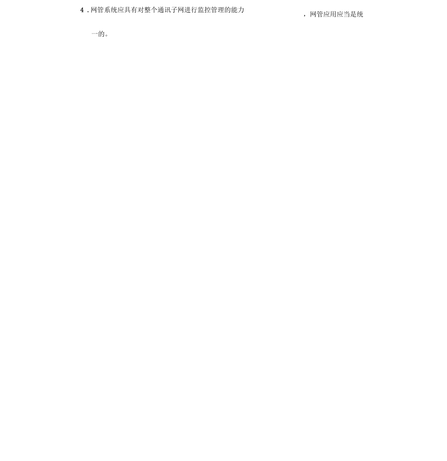 银行网络设计方案_第5页