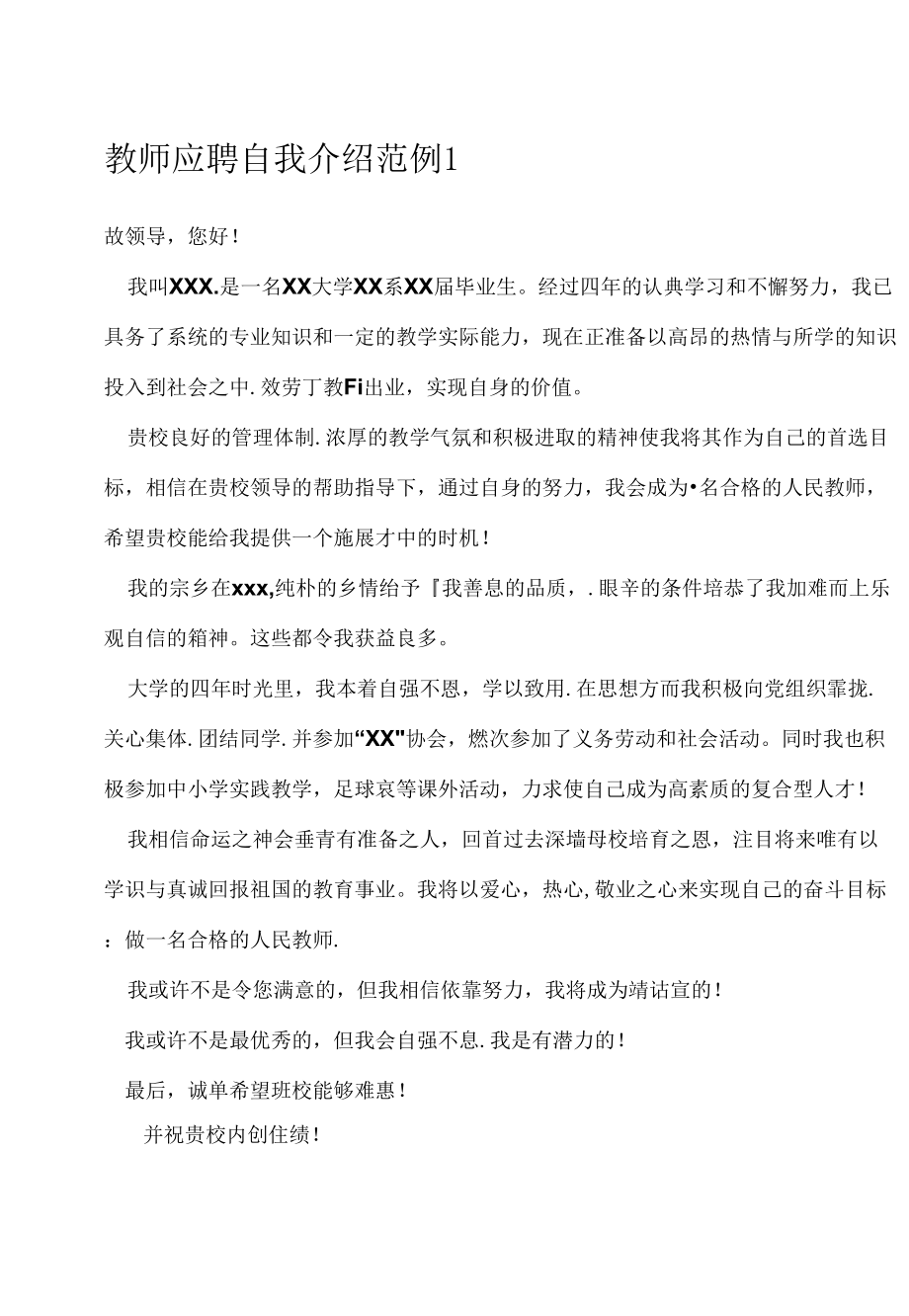 教师应聘自我介绍范例借鉴.docx_第1页