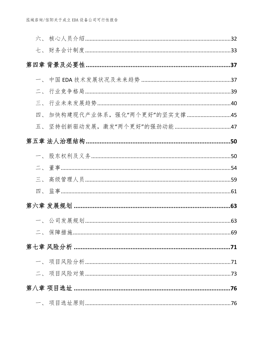 信陽關于成立EDA設備公司可行性報告參考模板_第3頁