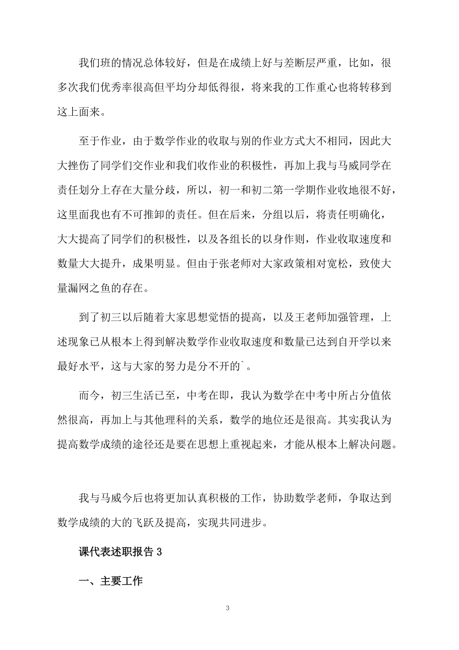 课代表述职报告范文(精选5篇)_第3页