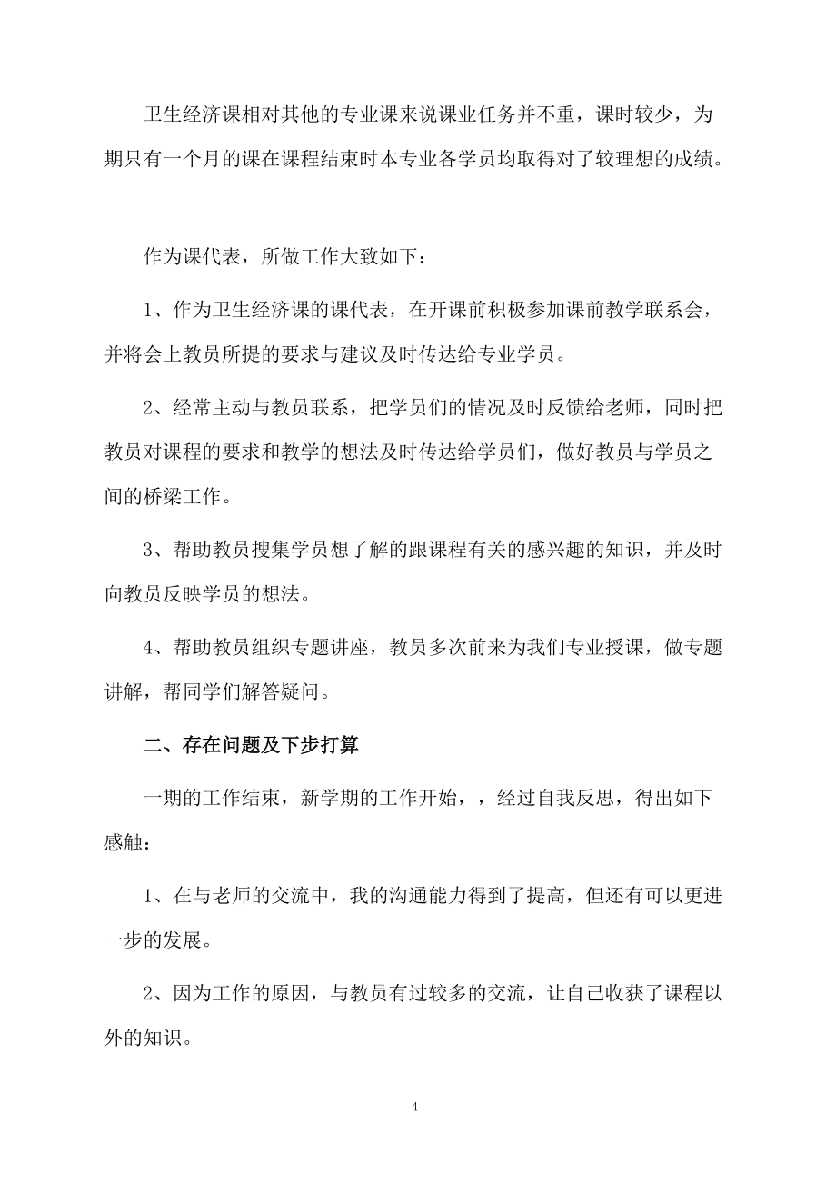 课代表述职报告范文(精选5篇)_第4页