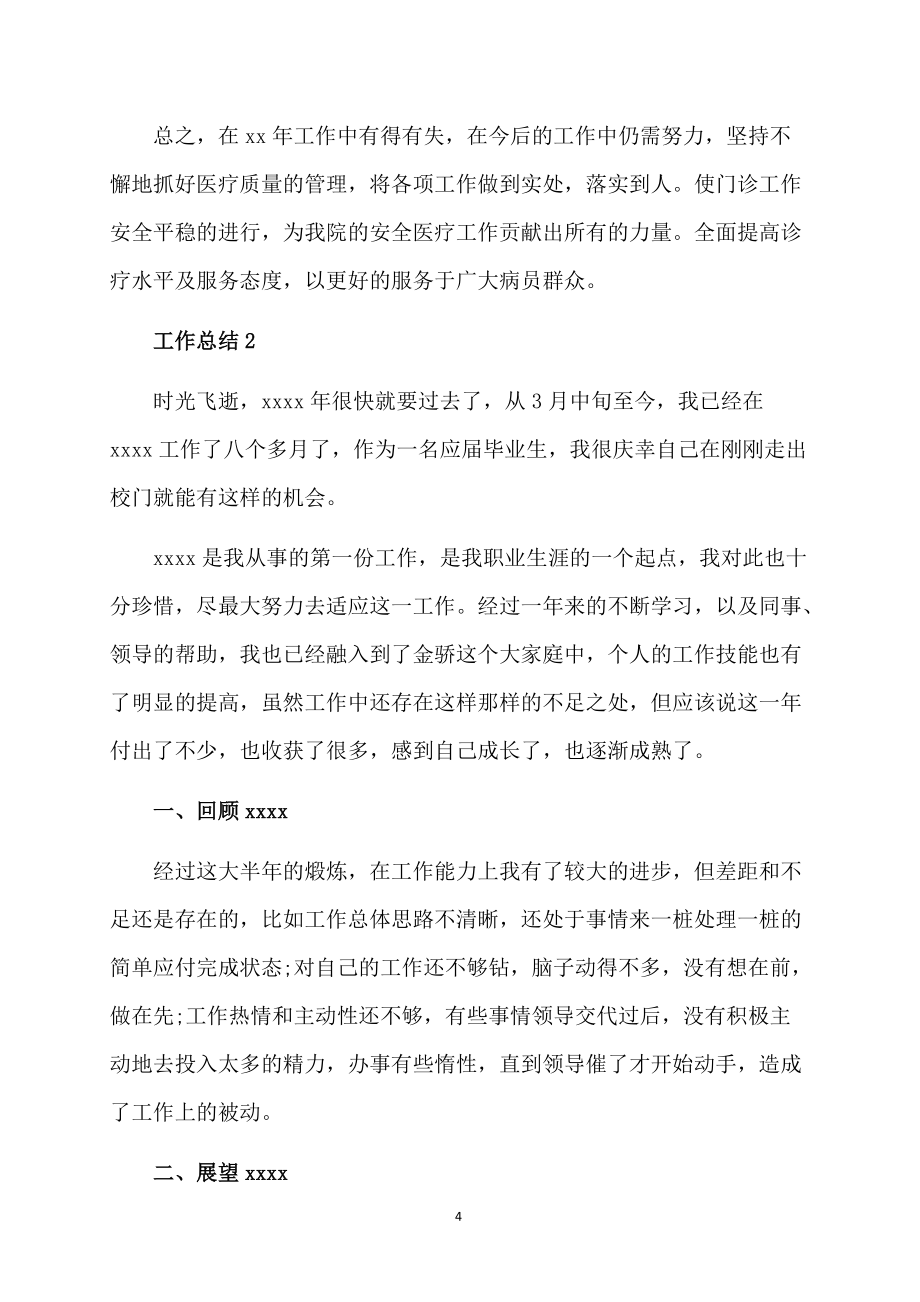 卫生院院长年终个人述职报告_第4页