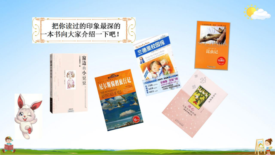 人教部编版六年级语文下册习作《写作品梗概》精品教学课件PPT小学优秀公开课_第4页