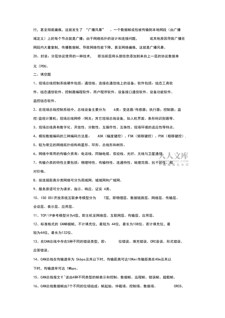 工业控制网络复习题_第2页