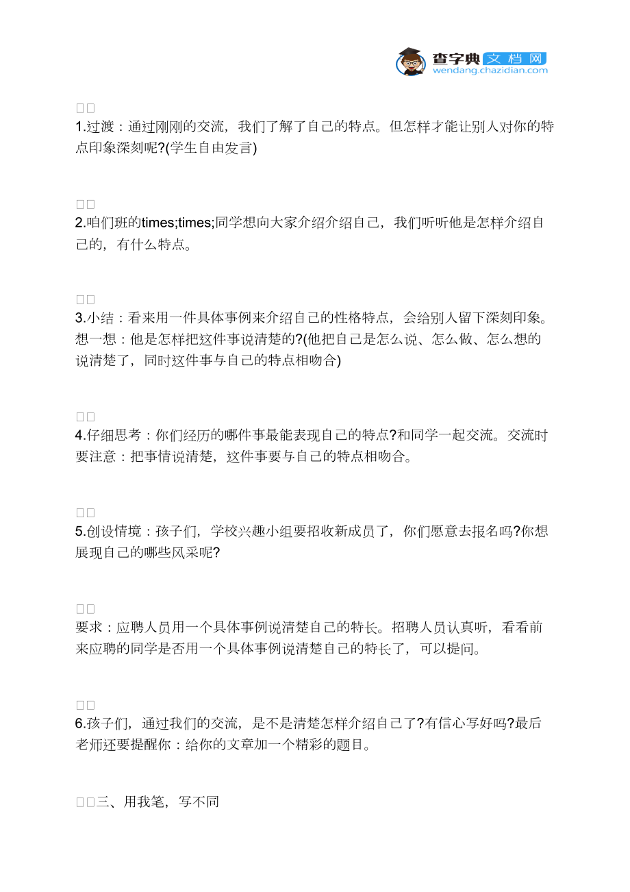 “介绍我自己”习作教学设计_第3页