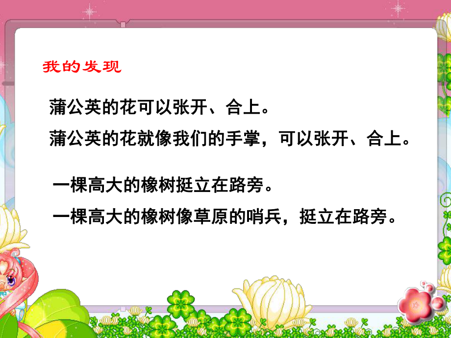 人教版三年級語文下冊語文園地二_第2頁