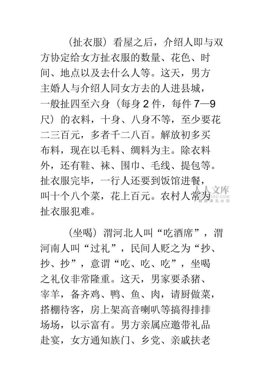 陜西婚禮習(xí)俗分析_第2頁(yè)