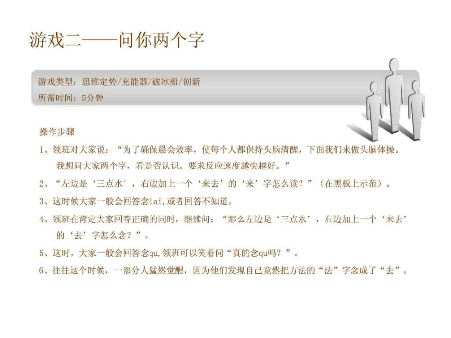 《商场晨会小游戏》_第4页