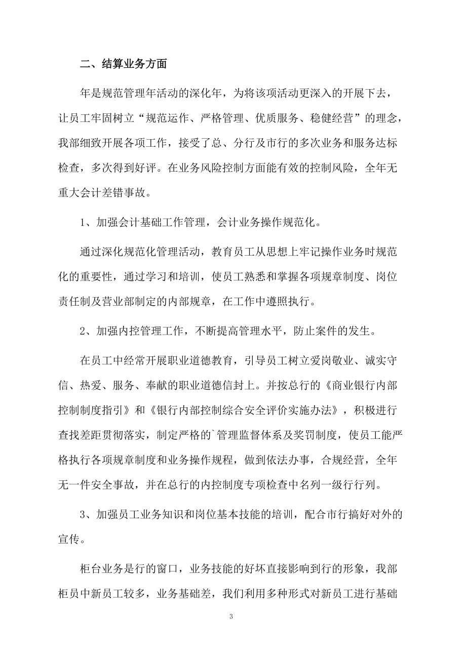 銀行基層員工述職報告范文_第3頁