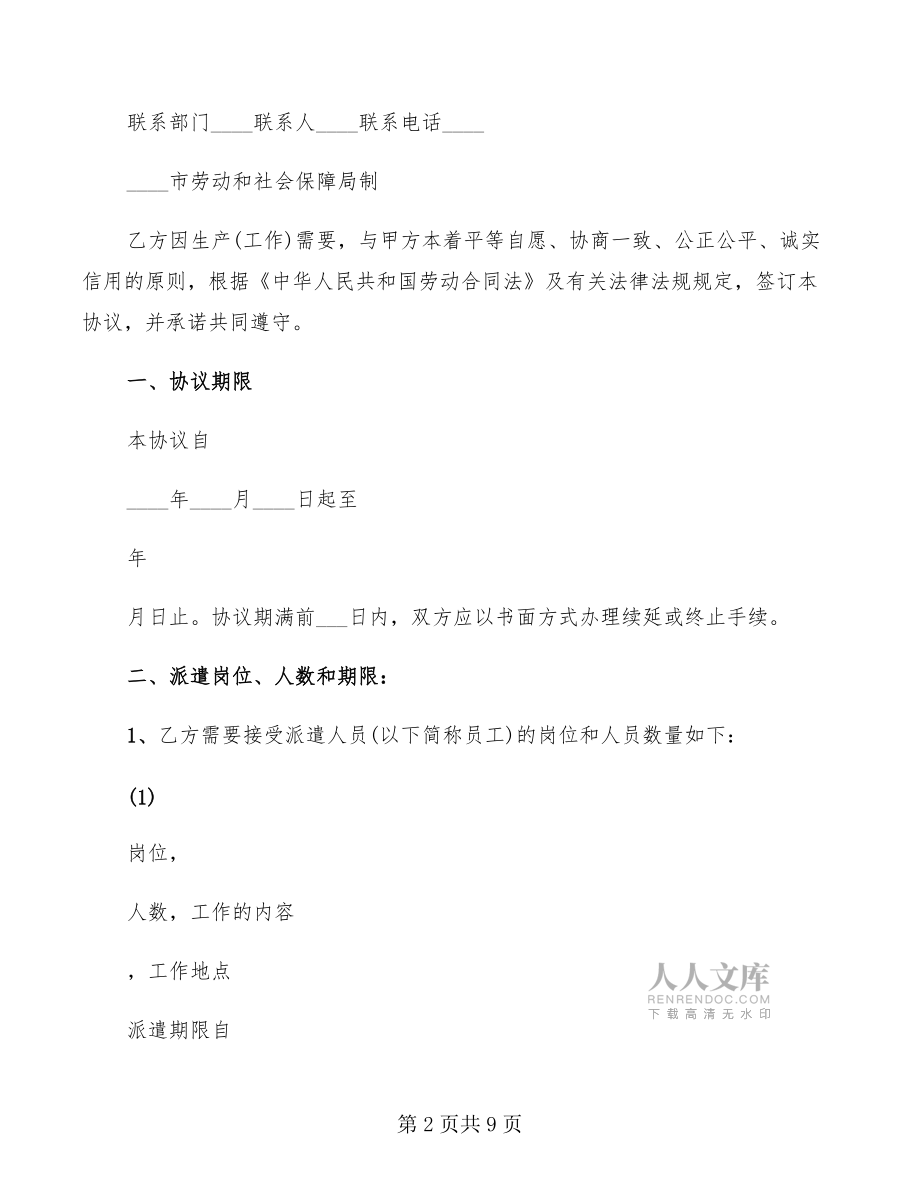 勞務派遣合同書簡單范本_第2頁