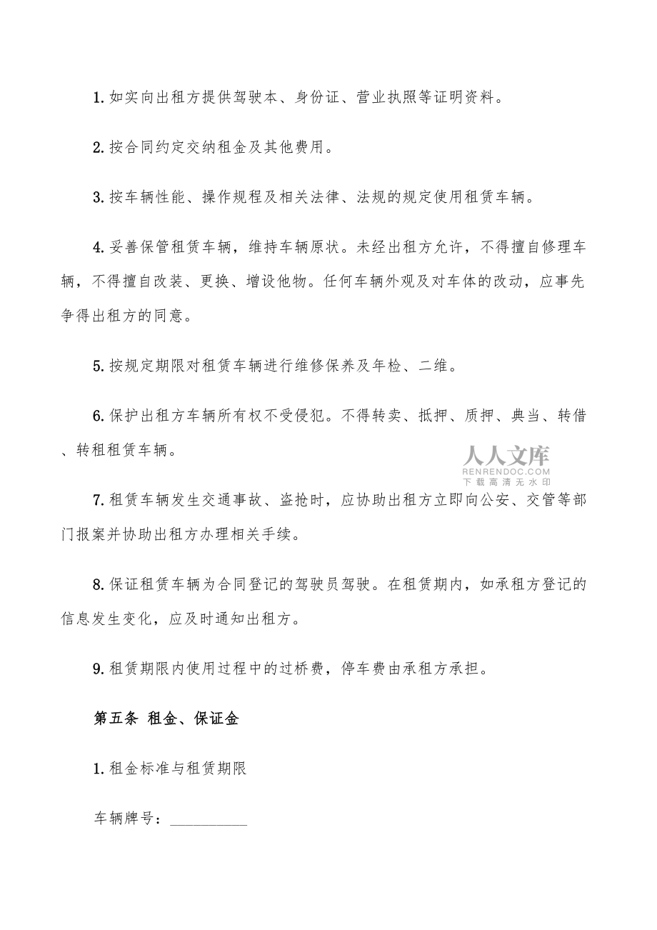 大型貨車租賃合同標準范本_第2頁
