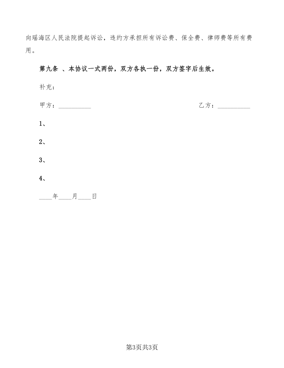 回遷房買賣合同范本_第3頁
