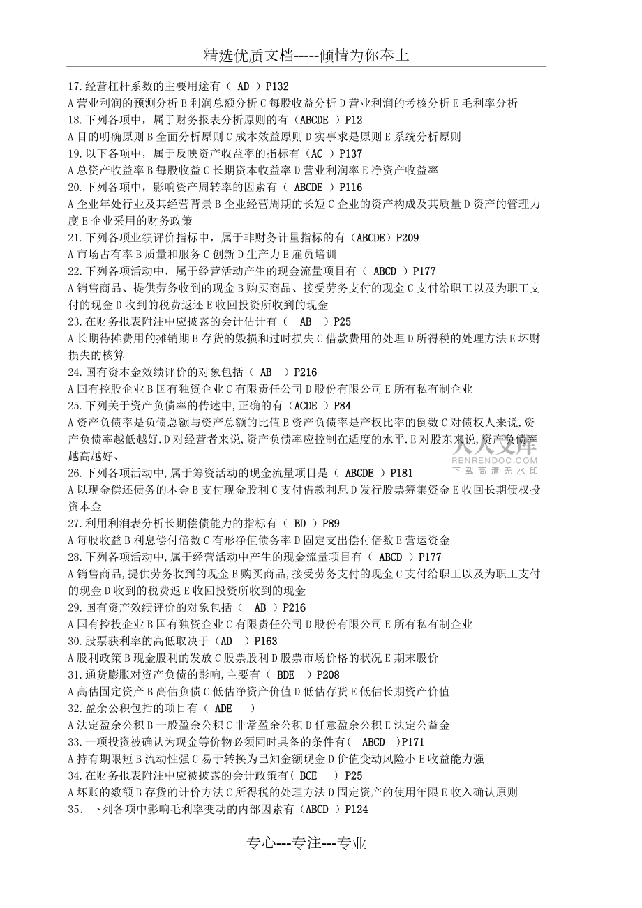 财务报表分析模拟试卷_第2页
