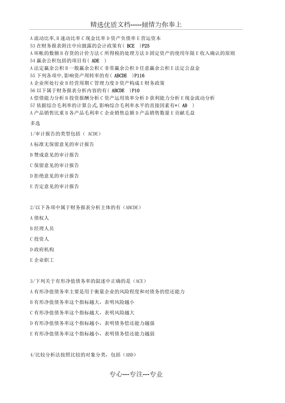 财务报表分析模拟试卷_第4页