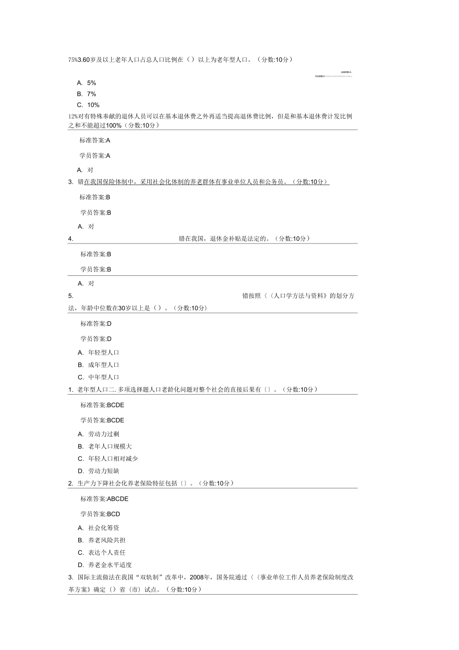 人口老龄化与养老保障制度改革_第3页
