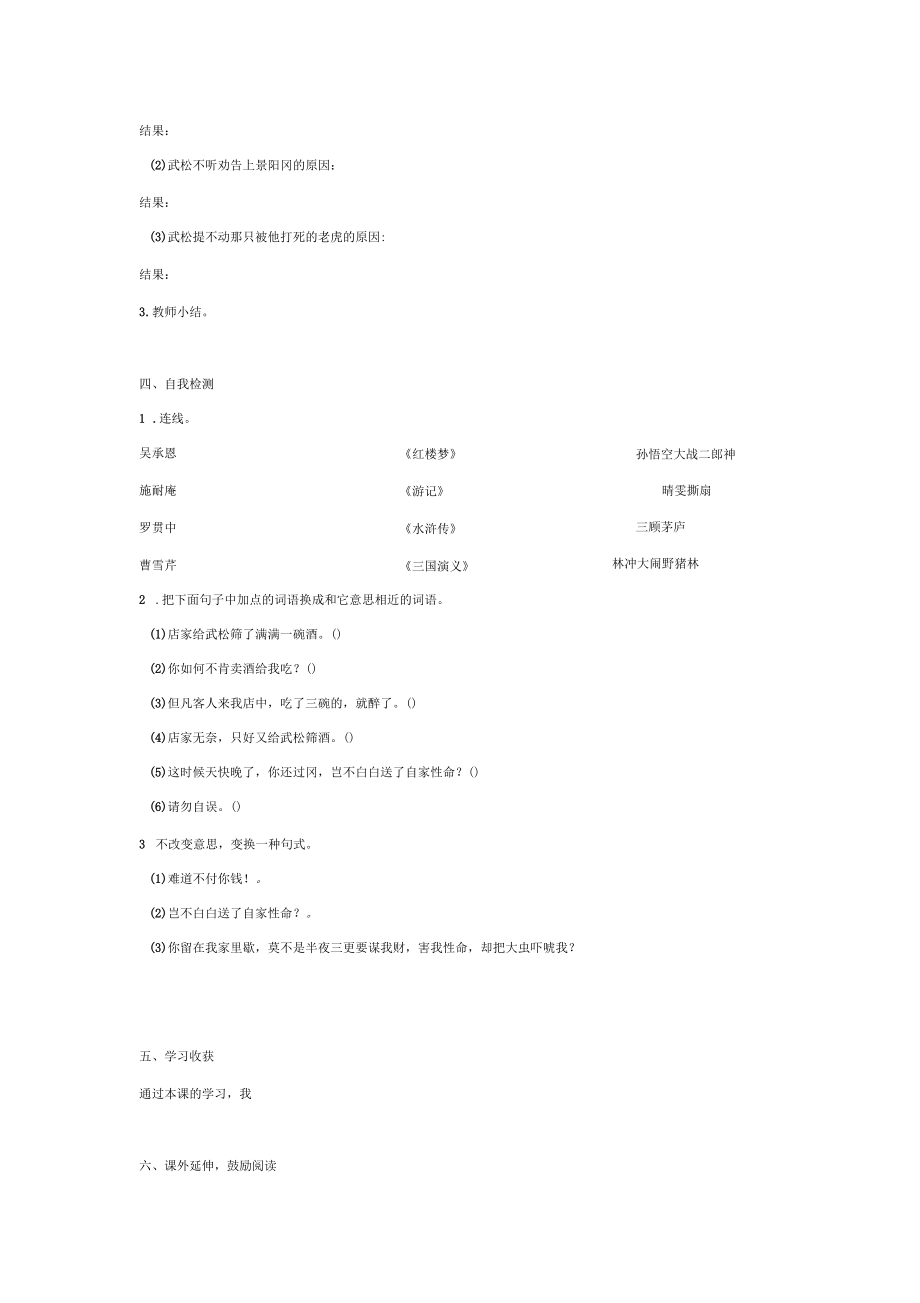 景陽岡_學案1_第3頁