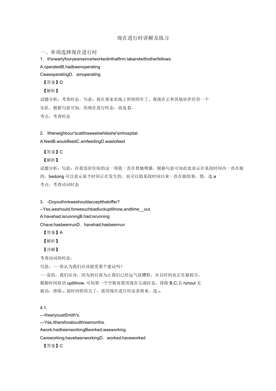 現在進行時講解及練習_第1頁