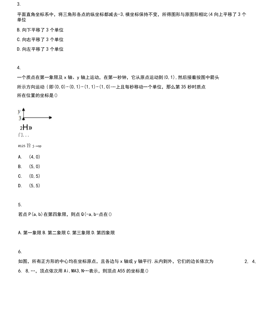 LS初二數學平面直角坐標系和函數概念練習題及答案_第5頁