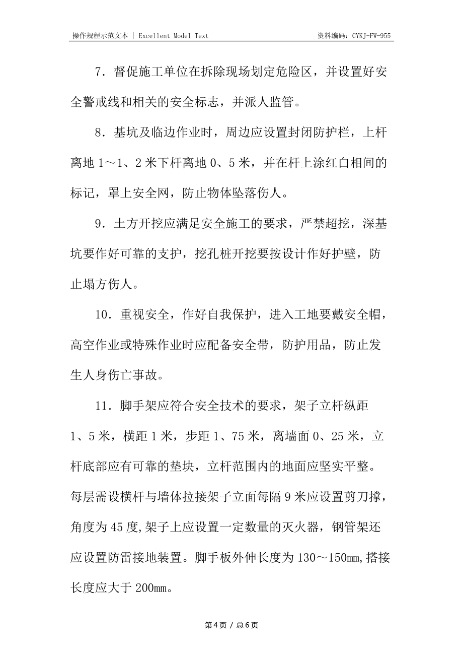 房建施工安全監(jiān)理要點(diǎn)_第4頁