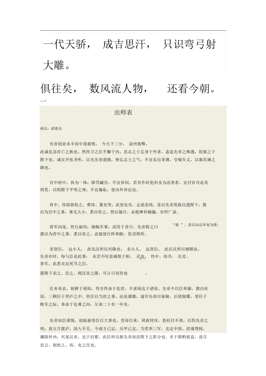 我的班主任心語_第4頁